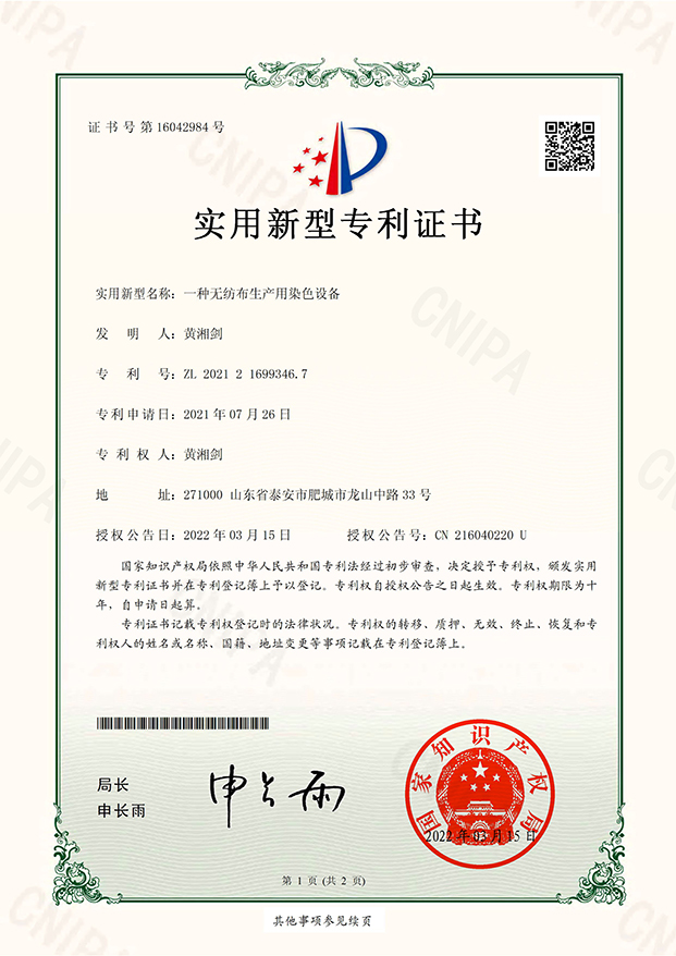無紡布生產(chǎn)用染色設(shè)備