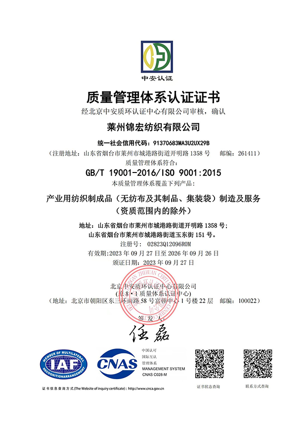 質(zhì)量管理體系認(rèn)證證書